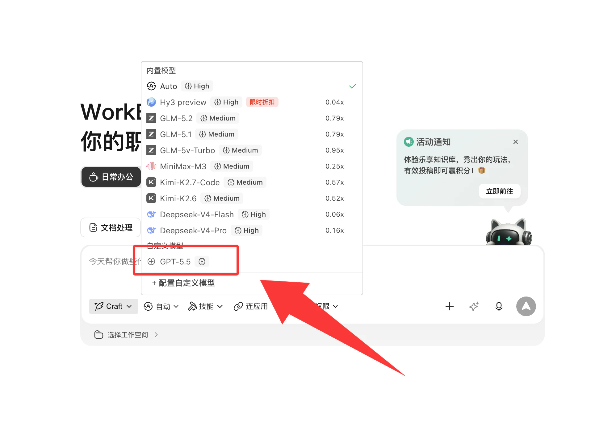 WorkBuddy 旧版界面中的模型选择示意